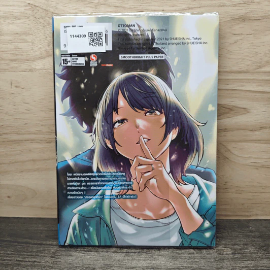 OTTOMAN ยอดมนุษย์สามี ศึกนี้สู้เพื่อเธอ เล่ม 1 - Shinnosuke Kanazawa รูปที่ 5