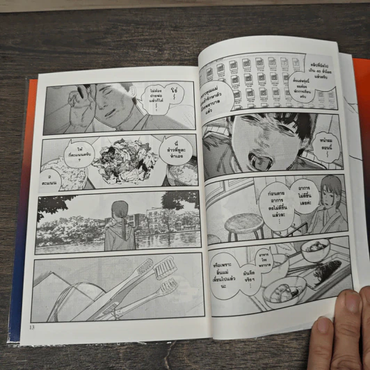 ลาก่อน เอริ - Tatsuki Fujimoto รูปที่ 7