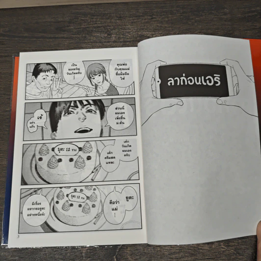 ลาก่อน เอริ - Tatsuki Fujimoto รูปที่ 6