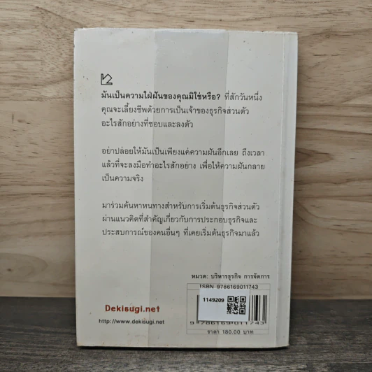 เริ่มต้นธุรกิจส่วนตัว - นรินทร์ โอฬารกิจอนันต์ รูปที่ 5