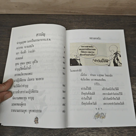 แง่คิตคนทำบุญ เล่มที่ 8 - พระ ป. ญาณโสภโณ รูปที่ 7