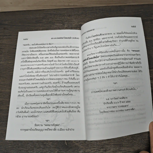 นายของคน คนของนาย - พระมหากิตติศักดิ์ โคตมสิสโส รูปที่ 10