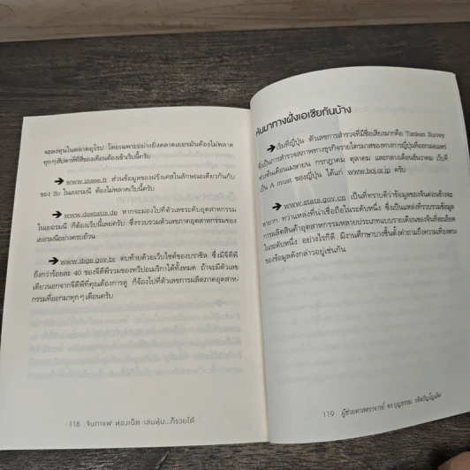 จิบกาแฟ ท่องเน็ต เล่นหุ้น ก็รวยได้ - บุญธรรม รจิตภิญโญเลิศ รูปที่ 8