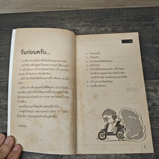 วันก่อนครับ ฉบับสะดวกขำ : รักหักมุม - Thatday รูปที่ 6