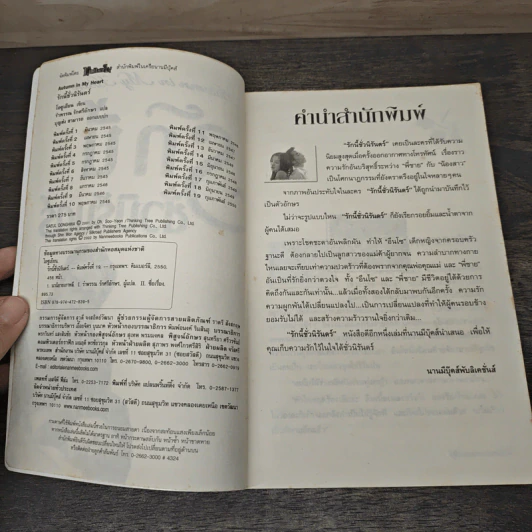 รักนี้ชั่วนิรันดร์ - โอซูเยียน, รำพรรณ รักศรีอักษร รูปที่ 6