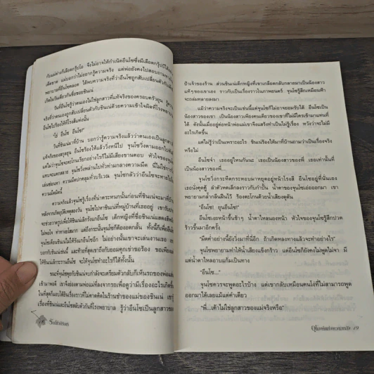 รักนี้ชั่วนิรันดร์ - โอซูเยียน, รำพรรณ รักศรีอักษร รูปที่ 7