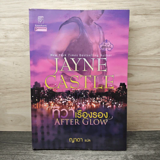 ทิวาเรืองรอง - Jayne Castle, ญาดา รูปที่ 1