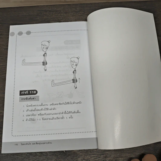 โยคะทันใจ ลด-ฟิตหุ่นเฉพาะส่วน - เบญจวรรณ ดุษฎี รูปที่ 8