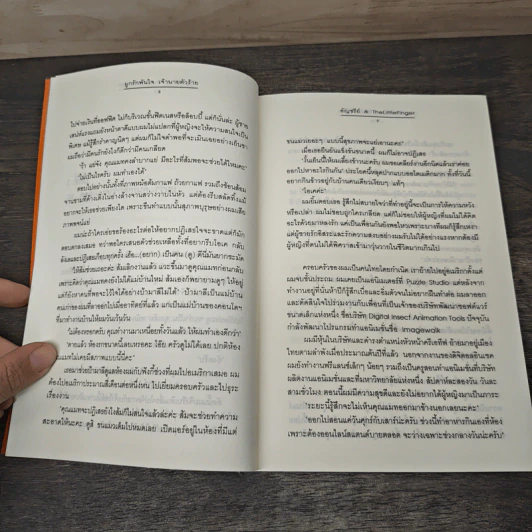 ผูกรักพันใจ เจ้านายตัวร้าย - อัญชรีย์, TheLittleFinger รูปที่ 7