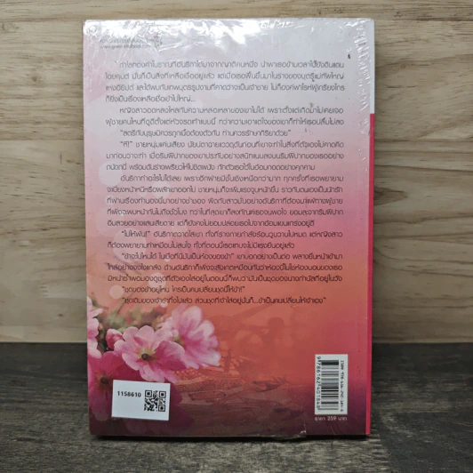 พ่ายสิเน่หาฟาโรห์ - อลิลสรา รูปที่ 5