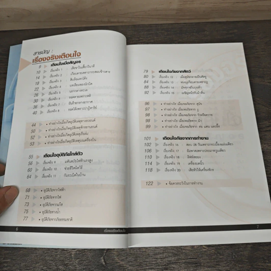 เรื่องจริงเตือนใจ : รายการเรื่องจริงผ่านจอ รูปที่ 8