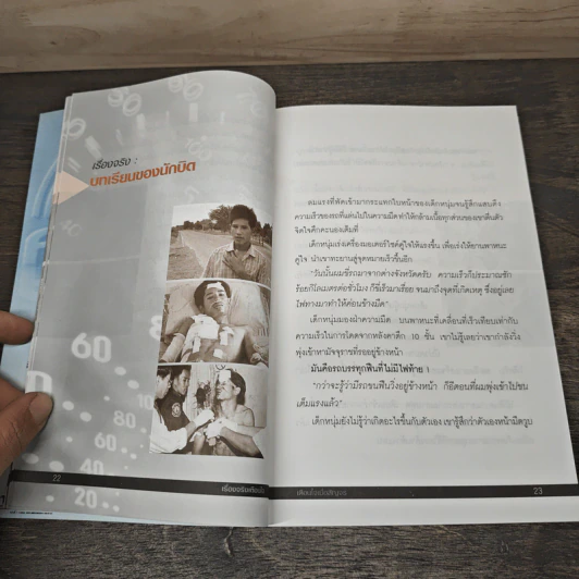 เรื่องจริงเตือนใจ : รายการเรื่องจริงผ่านจอ รูปที่ 9