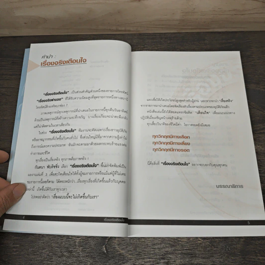 เรื่องจริงเตือนใจ : รายการเรื่องจริงผ่านจอ รูปที่ 7