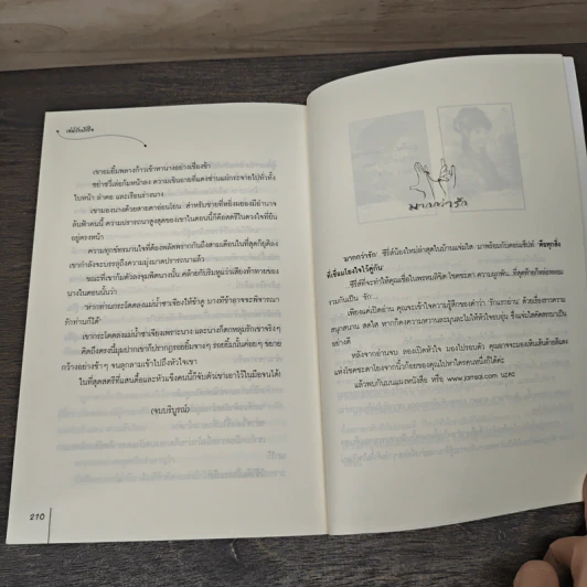 เล่ห์รักปักใจ - จั้นชิง รูปที่ 8