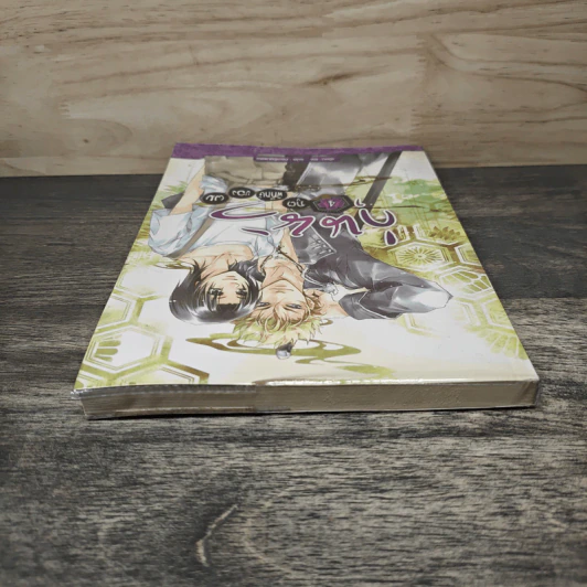 วุ่นนักภูตพิทักษ์ของผม เล่ม 4 - ตง, กระเรียนแดง รูปที่ 4