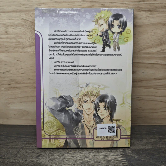 วุ่นนักภูตพิทักษ์ของผม เล่ม 4 - ตง, กระเรียนแดง รูปที่ 5