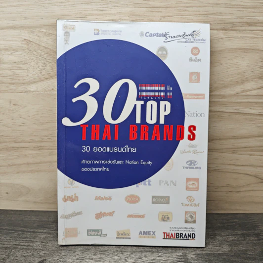 30 Top Thai Brands 30 ยอดแบรนด์ไทย รูปที่ 1
