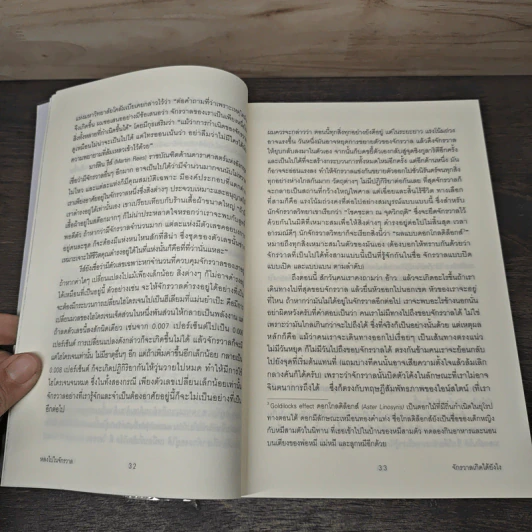ประวัติย่อของเกือบทุกสิ่ง จากจักรวาลถึงเซลล์ - Bill Bryson รูปที่ 7