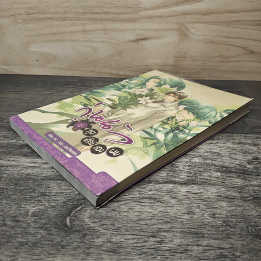 วุ่นนักภูตพิทักษ์ของผม เล่ม 2 - ตง, กระเรียนแดง รูปที่ 3