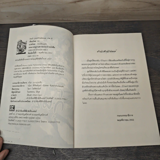 วุ่นนักภูตพิทักษ์ของผม เล่ม 2 - ตง, กระเรียนแดง รูปที่ 6