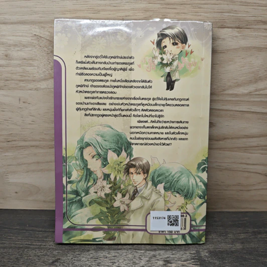 วุ่นนักภูตพิทักษ์ของผม เล่ม 2 - ตง, กระเรียนแดง รูปที่ 5