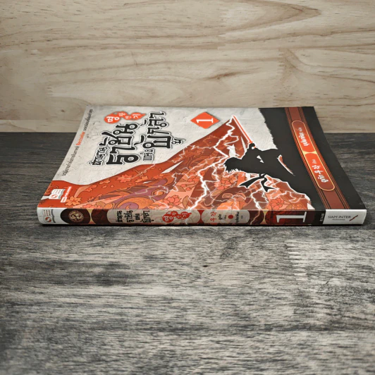 ตำนานราชันแห่งผู้กล้า เล่ม 1 - อูกัก, บุปผาหิมะ รูปที่ 2