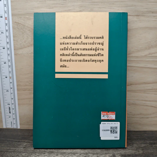 200 ภาษิตพิชิตความสำเร็จ - ฟางซู่หัว รูปที่ 5