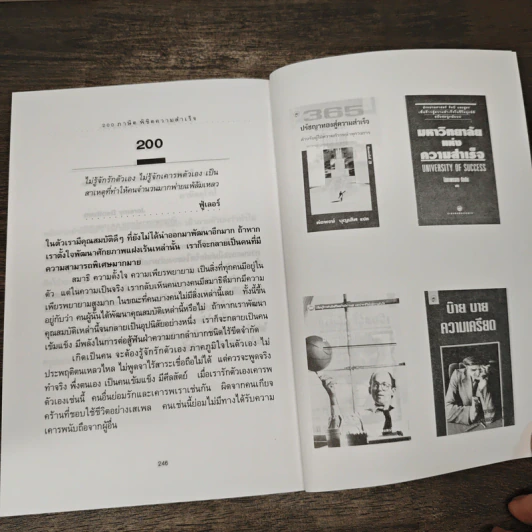 200 ภาษิตพิชิตความสำเร็จ - ฟางซู่หัว รูปที่ 8