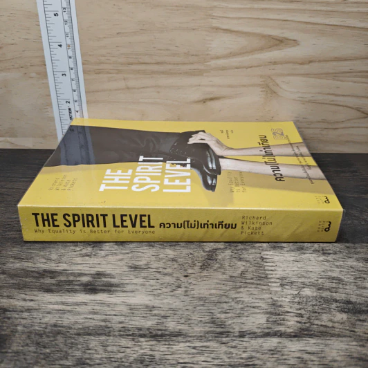 The Spirit Level ความ(ไม่)เท่าเทียม - Richard Wilkinson, Kate PicKett, สฤณี อาชวานันทกุล รูปที่ 2