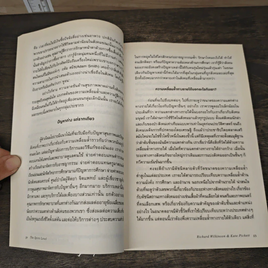 The Spirit Level ความ(ไม่)เท่าเทียม - Richard Wilkinson, Kate PicKett, สฤณี อาชวานันทกุล รูปที่ 9