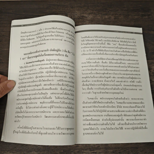 9 เรื่องขับเคลื่อนบริการ - เนตรา เทวบัญชาชัย รูปที่ 8