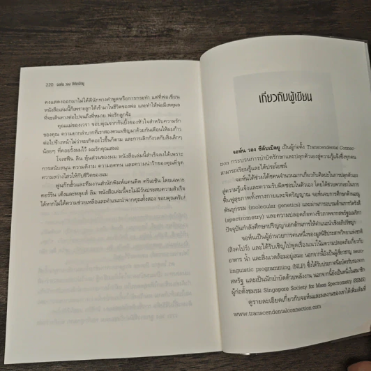 ปลุกจิต พิชิตโรค Awaken Your Healing Power - John Wong CW, นรา สุภัคโรจน์ รูปที่ 9