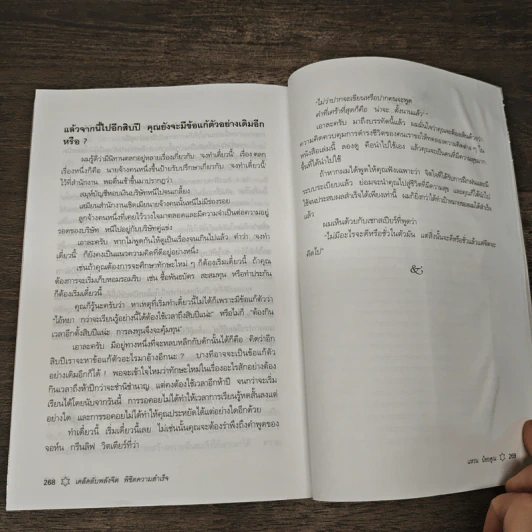 เคล็ดลับพลังจิต พิชิตความสำเร็จ - แหวน น้อยคูณ รูปที่ 9