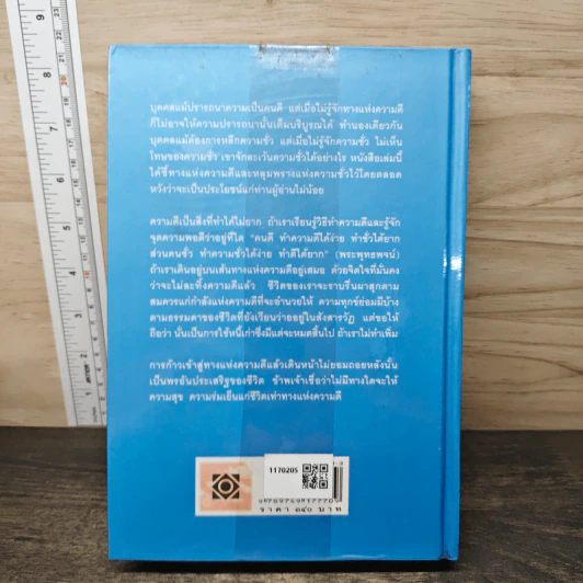 ธรรมบท ทางแห่งความดี เล่ม 1 - วศิน อินทสระ รูปที่ 5