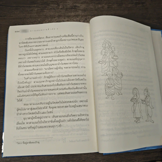 ธรรมบท ทางแห่งความดี เล่ม 1 - วศิน อินทสระ รูปที่ 9