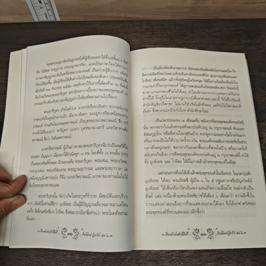 เรื่องจริงอันศักดิ์สิทธิ์ เกิดนิมิตปาฏิหาริย์ เล่ม 2 ปาฏิหาริย์ แดนพระพุทธเจ้า - วุฒินันท์ เจียวิทยนันท์ รูปที่ 9