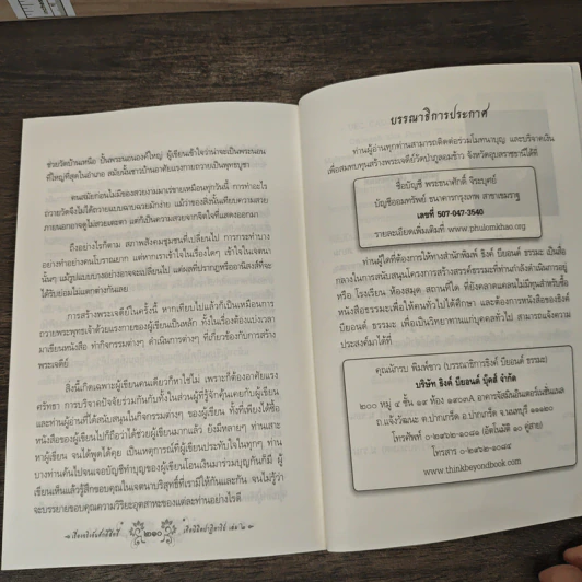 เรื่องจริงอันศักดิ์สิทธิ์ เกิดนิมิตปาฏิหาริย์ เล่ม 2 ปาฏิหาริย์ แดนพระพุทธเจ้า - วุฒินันท์ เจียวิทยนันท์ รูปที่ 10