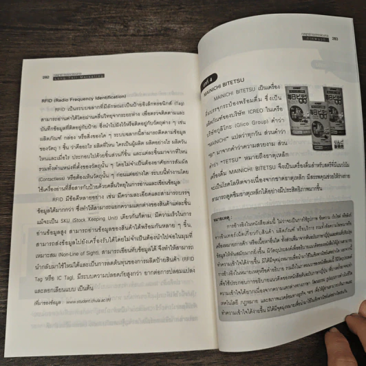 กลยุทธ์การตลาดลองเทล Long Tail Marketing - Yoshihiro Sugaya, ประวัติ เพียรเจริญ รูปที่ 9
