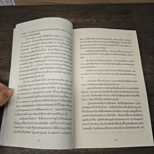 10 กลยุทธ์ฉุดธุรกิจให้ล่มจม - Donald R. Keough, พรเลิศ อิฐฐ์ รูปที่ 9