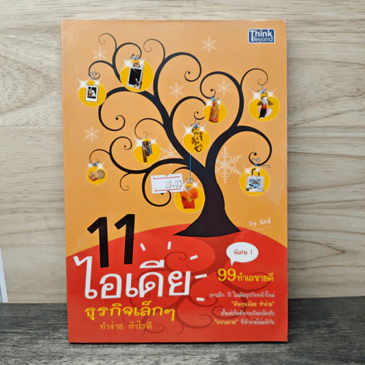 11 ไอเดียธุรกิจเล็กๆทำง่าย กำไรดี - นิกข์ รูปที่ 1