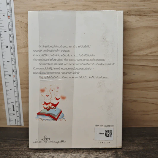 ทฤษฎีของหัวใจ - ทรรศิกา รูปที่ 5