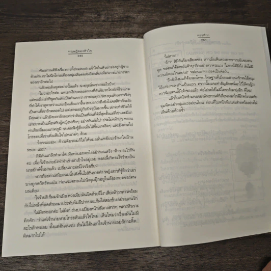 ทฤษฎีของหัวใจ - ทรรศิกา รูปที่ 8