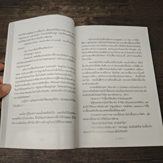 มีสุข - ไก่ มีสุข แจ้งมีสุข รูปที่ 8
