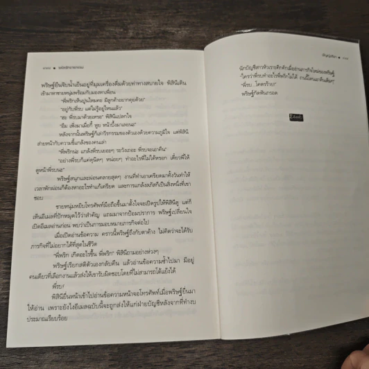 รหัสรักจารกรรม - ปัญญ์ปรียา รูปที่ 9