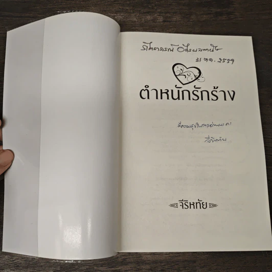 ตำหนักรักร้าง - จีริหทัย รูปที่ 6