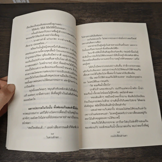 ในสวนอักษร - นักเขียนอ่านเอา รูปที่ 8