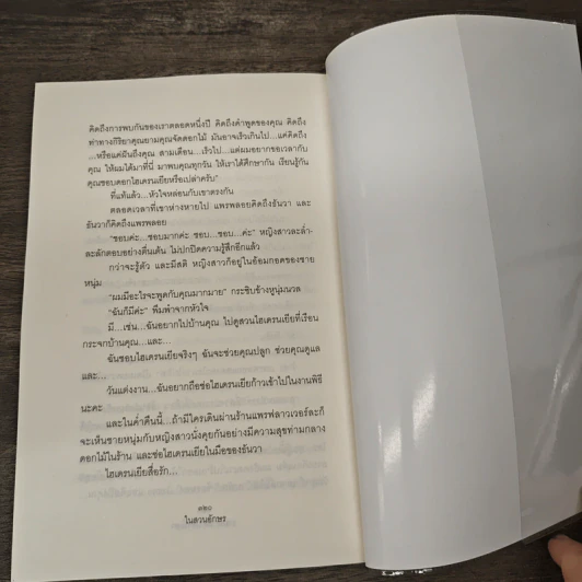 ในสวนอักษร - นักเขียนอ่านเอา รูปที่ 9
