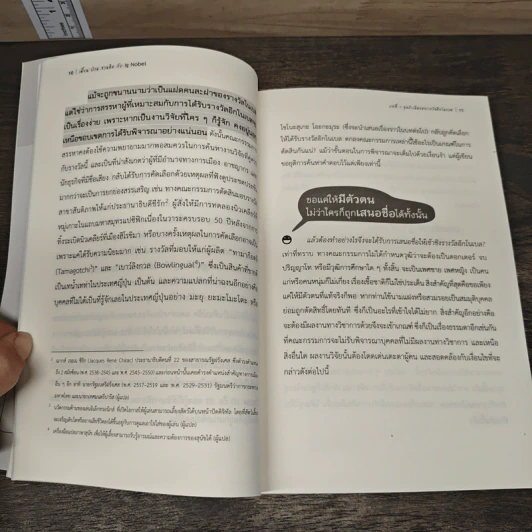 เพี้ยน ป่วน ชวนคิด กับ Ig Nobel - Ranai Kug รูปที่ 8