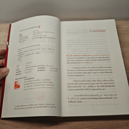 ศาสตร์แห่งการเปลี่ยนแปลงเพื่อความสำเร็จ - มนตรี ภู่มี รูปที่ 6
