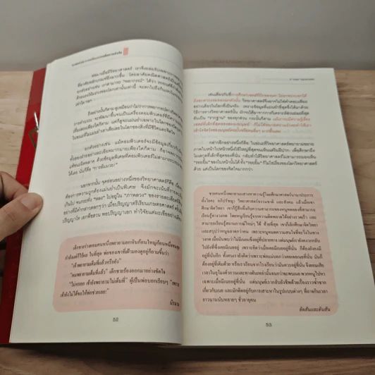 ศาสตร์แห่งการเปลี่ยนแปลงเพื่อความสำเร็จ - มนตรี ภู่มี รูปที่ 7